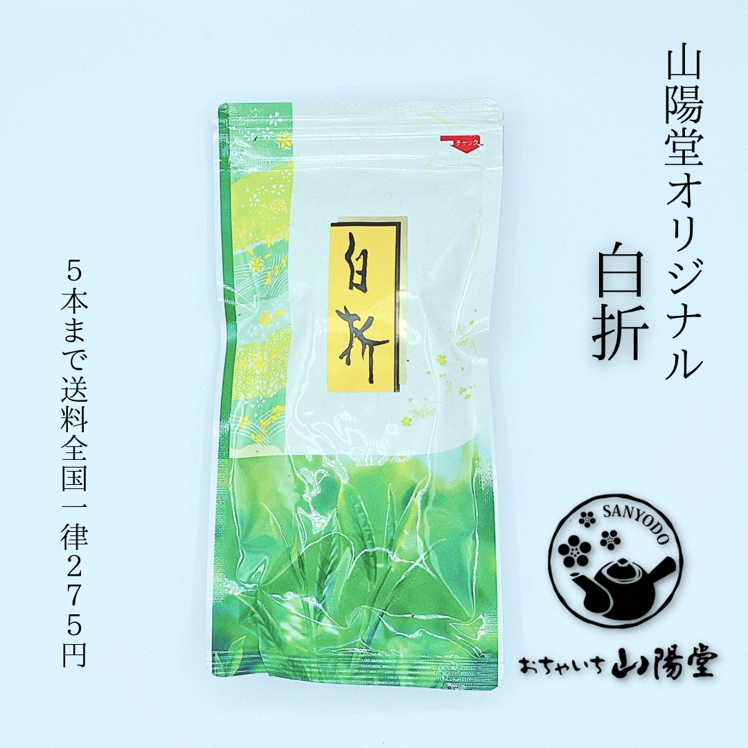 白折茶