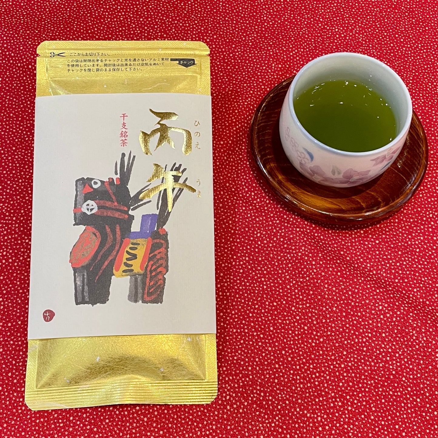 【期間限定】干支茶