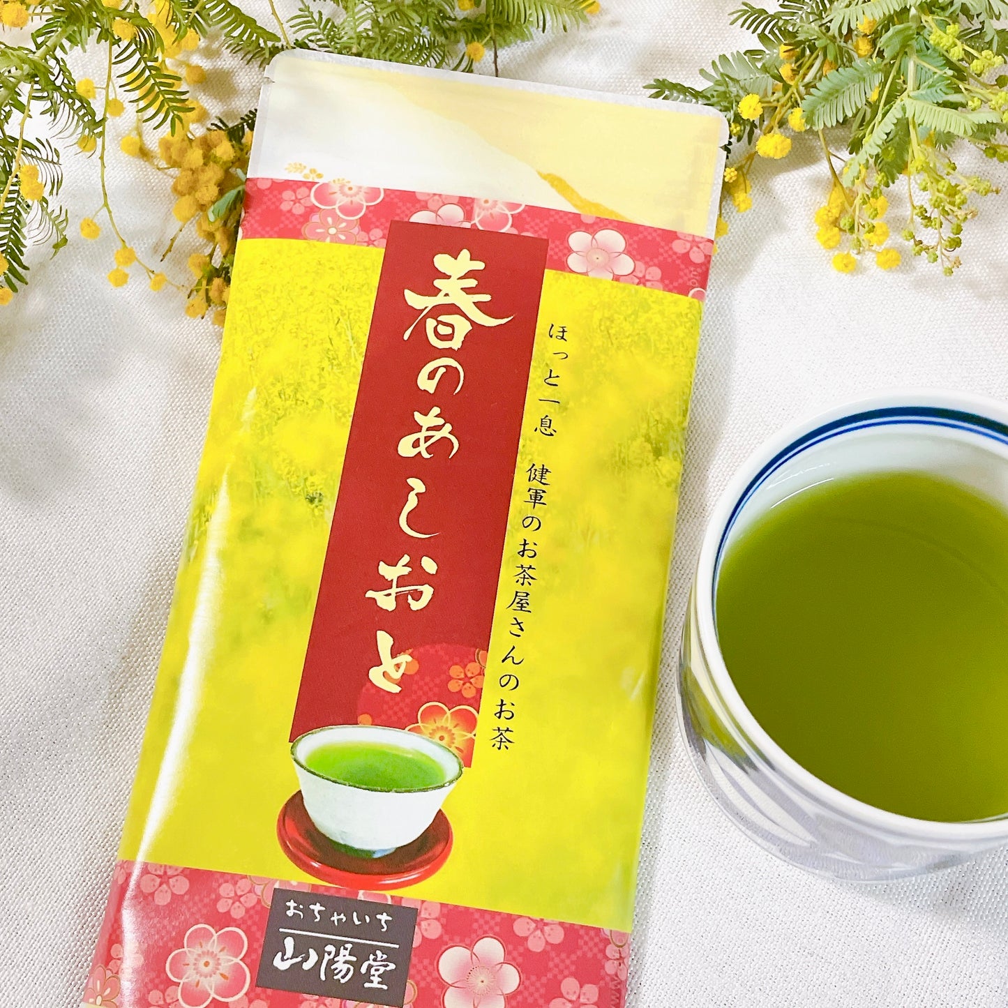 【期間限定】春のあしおと