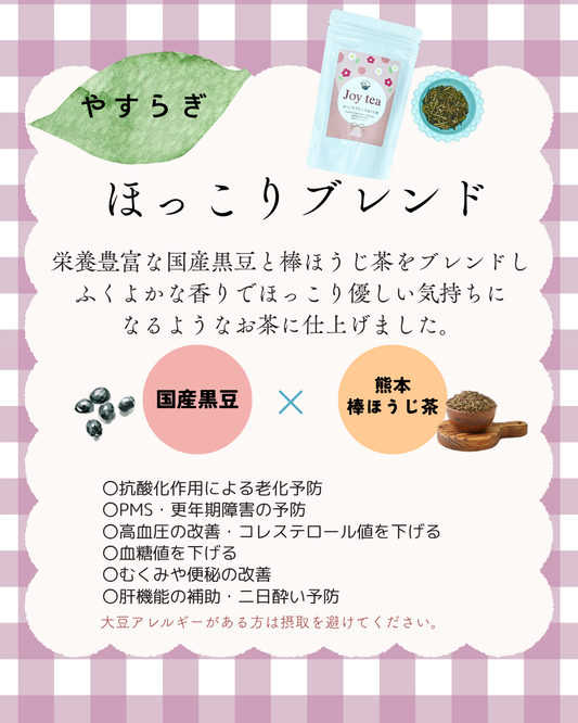 Joytea(ほっこりブレンドほうじ茶)