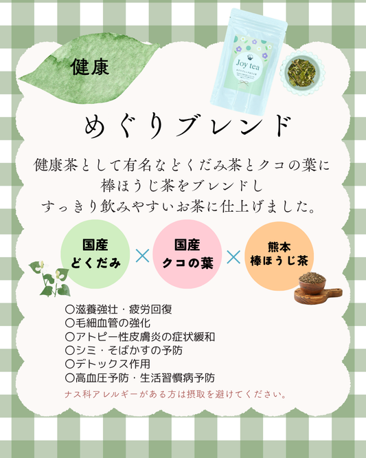 Joytea(めぐりブレンドほうじ茶)