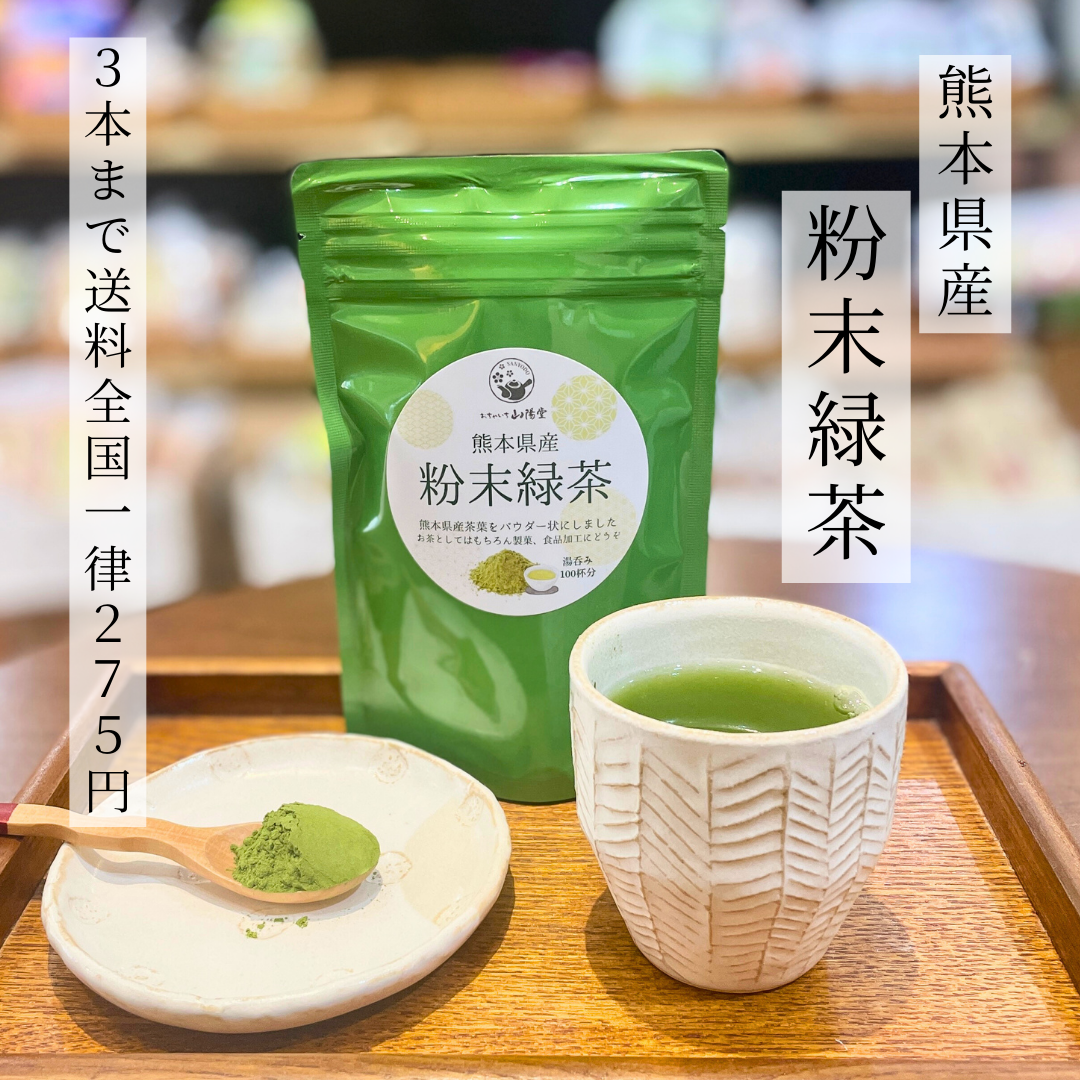 熊本県産 粉末緑茶50g