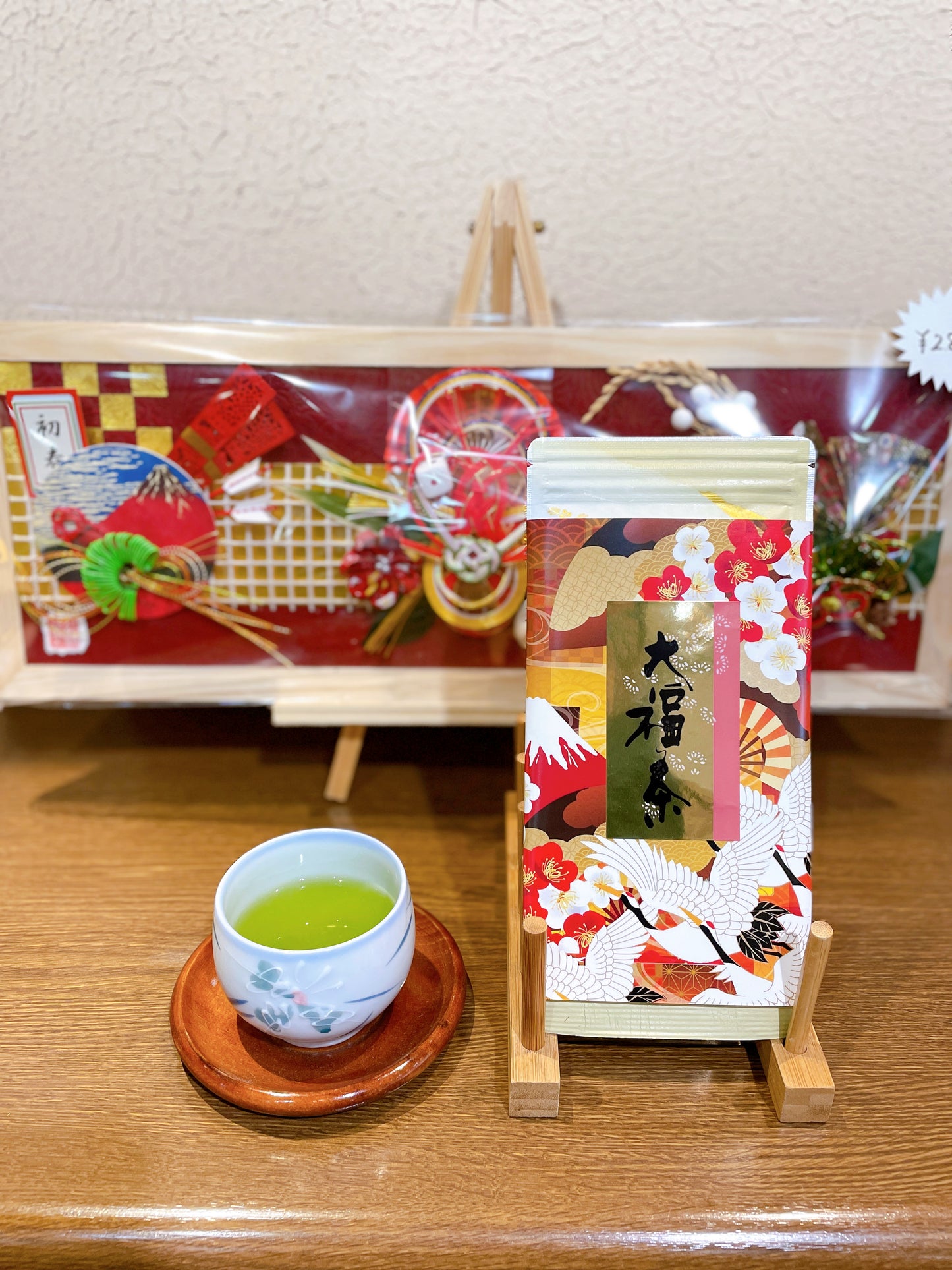 【期間限定】大福茶(おおふくちゃ)