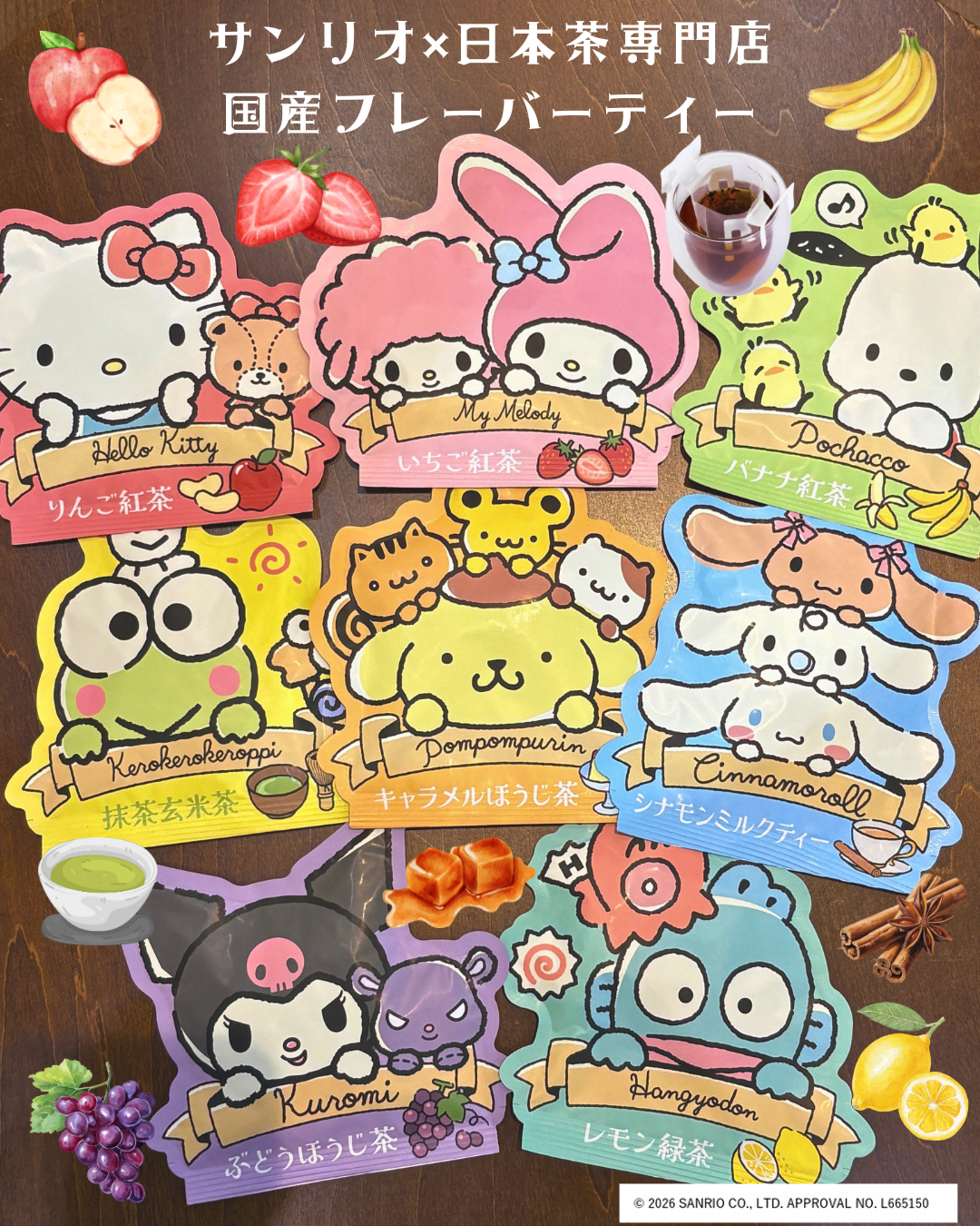 サンリオキャラクターズ 国産フレーバーティー