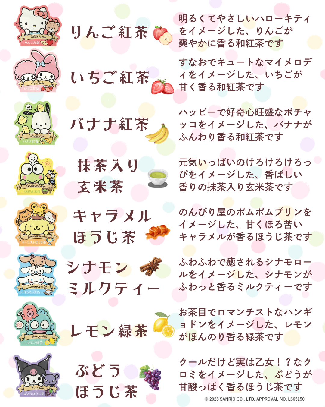 サンリオキャラクターズ 国産フレーバーティー