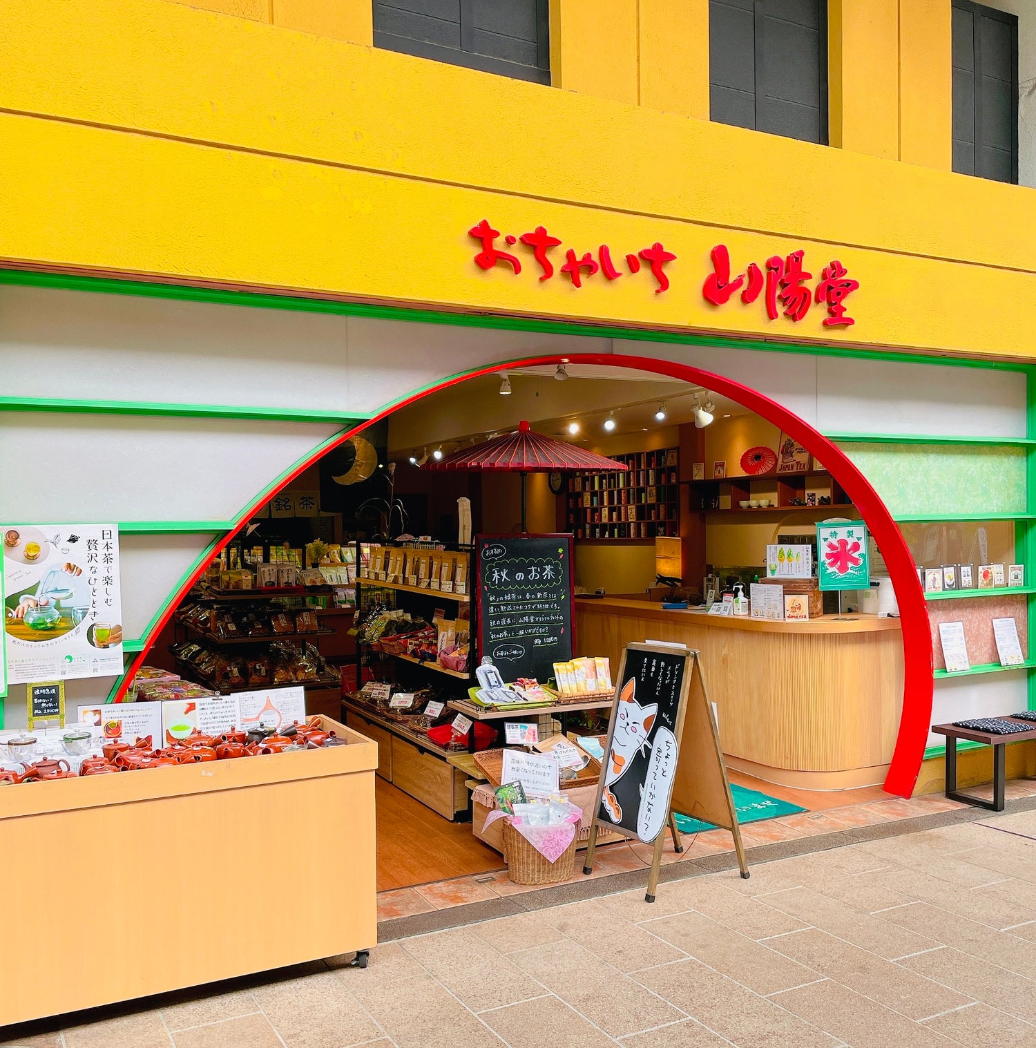 おちゃいち山陽堂の店舗情報です。営業時間は9:00～19:00です。住所は熊本県熊本市東区若葉1-35-18で熊本の茶葉を販売しております。