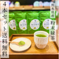 【送料無料】熊本県産　粉末緑茶50ｇ×４本
