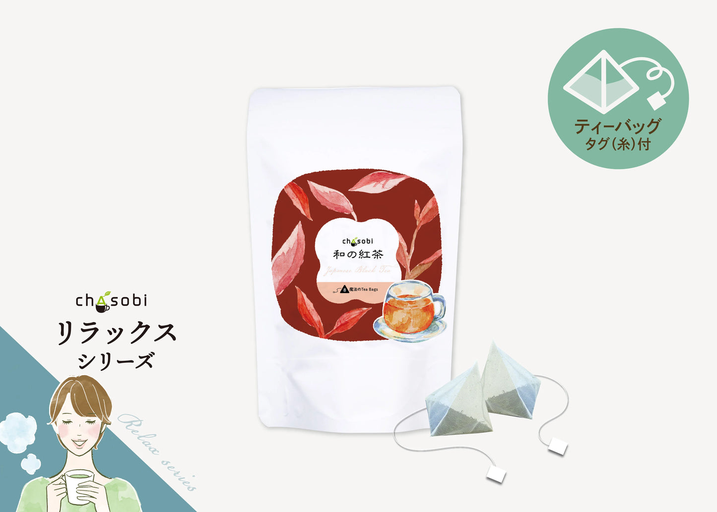 chasobi(チャソビ)