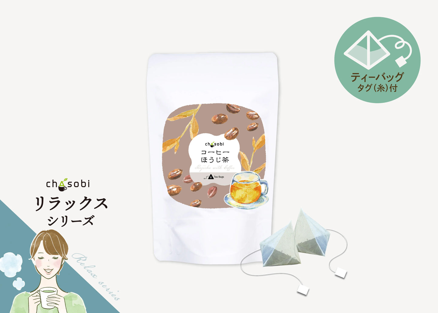chasobi(チャソビ)