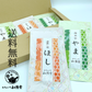 やま・ほし５本【送料無料】